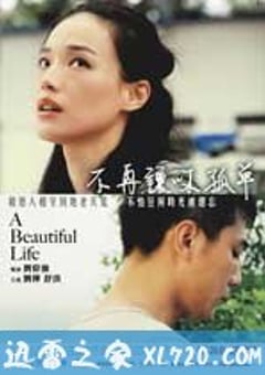 不再让你孤单 (2011) [迅雷BT磁力免费下载]