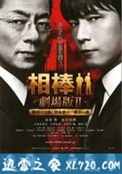 相棒剧场版2 相棒 -劇場版II- 警視庁占拠! 特命係の一番長い夜 (2010) [迅雷BT磁力免费下载]
