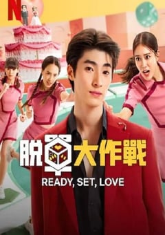 2024年泰国电视剧《脱单大作战》全6集 [迅雷BT磁力免费下载]