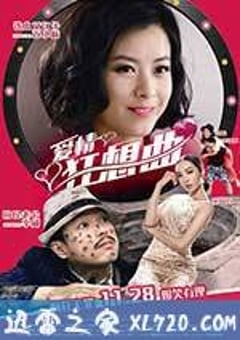 爱情狂想曲 (2014) [迅雷BT磁力免费下载]