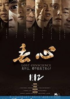 丢心 (2018) [迅雷BT磁力免费下载]