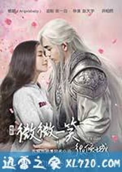 微微一笑很倾城 (2016) [迅雷BT磁力免费下载]