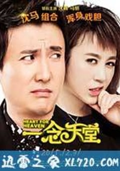 一念天堂 (2015) [迅雷BT磁力免费下载]