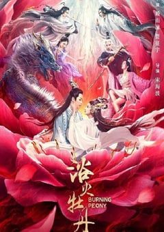 2022年国产爱情奇幻片《浴火牡丹》HD国语中字 [迅雷BT磁力免费下载]