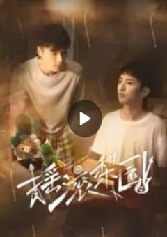 2023年国产大陆电视剧《摇滚梨园》全20集 [迅雷BT磁力免费下载]