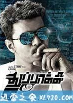 枪 Thuppakki (2012) [迅雷BT磁力免费下载]