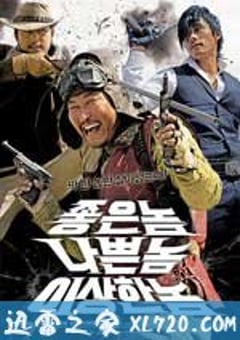 好家伙、坏家伙、怪家伙 좋은 놈, 나쁜 놈, 이상한 놈 (2008) [迅雷BT磁力免费下载]