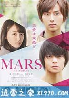 战神：只是爱着你 电影版 映画 MARS～ただ、君を愛してる～ (2016) [迅雷BT磁力免费下载]