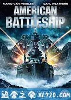 美国战舰 American Battleship (2012) [迅雷BT磁力免费下载]