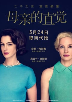 2024年美国7.7分悬疑片《母亲的直觉》BD国英双语中英双字 [迅雷BT磁力免费下载]