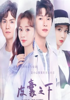 2021年国产大陆电视剧《皮囊之下》全24集 [迅雷BT磁力免费下载]