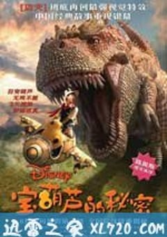 宝葫芦的秘密 (2007) [迅雷BT磁力免费下载]