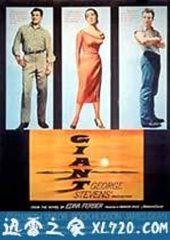 巨人传 Giant (1956) [迅雷BT磁力免费下载]