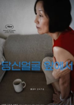 2021年韩国7.5分剧情片《在你面前》BD韩语中字 [迅雷BT磁力免费下载]