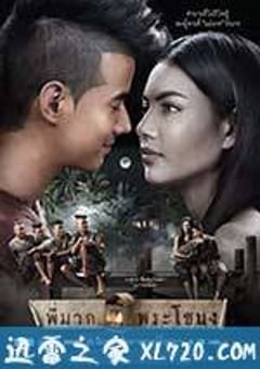 鬼夫 พี่มากพระโขนง (2013) [迅雷BT磁力免费下载]