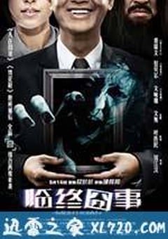 临终囧事 (2013) [迅雷BT磁力免费下载]