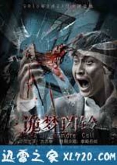 诡梦凶铃 (2016) [迅雷BT磁力免费下载]