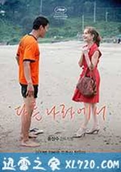 在异国 다른나라에서 (2012) [迅雷BT磁力免费下载]