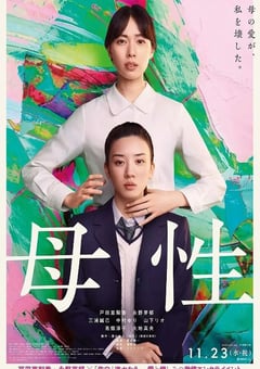 2022年日本剧情悬疑片《母性》BD日语中字 [迅雷BT磁力免费下载]