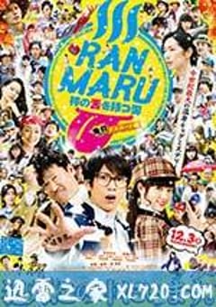 拥有神之舌的男子 鬼灯死亡之路篇 RANMARU 神の舌を持つ男 鬼灯デスロード編 (2016) [迅雷BT磁力免费下载]