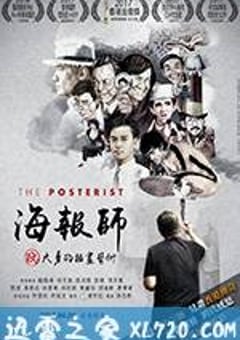 海报师：阮大勇的插画艺术 海報師：阮大勇的插畫藝術 (2016) [迅雷BT磁力免费下载]