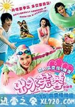 出水芙蓉 (2010) [迅雷BT磁力免费下载]
