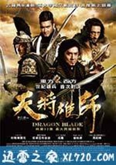 天将雄师 (2015) [迅雷BT磁力免费下载]