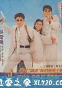 新扎师兄追女仔 新紮師兄追女仔 (1995) [迅雷BT磁力免费下载]