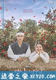 百日的郎君 백일의 낭군님 (2018) [迅雷BT磁力免费下载]