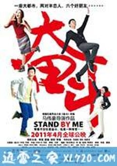 奋斗 (2011) [迅雷BT磁力免费下载]