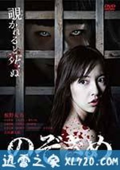 窥视之眸 のぞきめ (2016) [迅雷BT磁力免费下载]