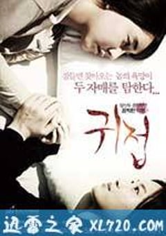 鬼接 귀접 (2014) [迅雷BT磁力免费下载]