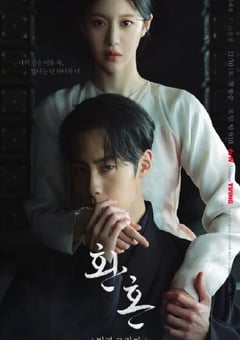 2022年韩国电视剧《还魂2：光与影》全10集 [迅雷BT磁力免费下载]