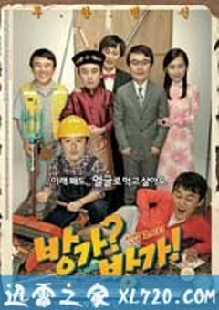 难兄难弟 방가?방가! (2010) [迅雷BT磁力免费下载]