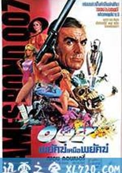 007外传之巡弋飞弹 Never Say Never Again (1983) [迅雷BT磁力免费下载]