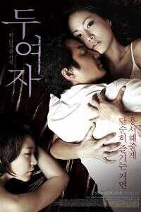 2010韩国电影《两个女人》1080p高清 4K网盘迅雷下载