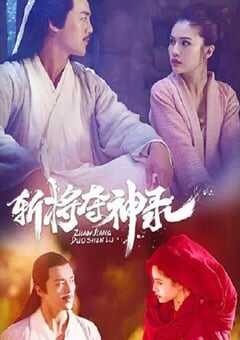 2019年国产喜剧片《斩将夺神录》HD国语中字 [迅雷BT磁力免费下载]