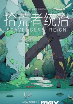 2023年美国动漫《拾荒者统治》全12集 [迅雷BT磁力免费下载]