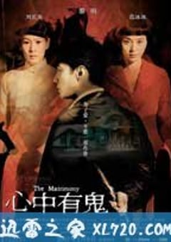 心中有鬼 (2007) [迅雷BT磁力免费下载]