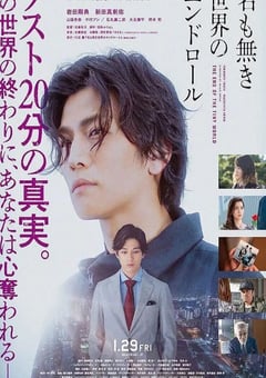 2021年日本悬疑片《无名世界的终结》BD日语中字 [迅雷BT磁力免费下载]