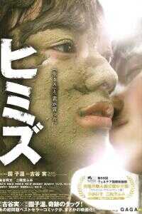 2011日本电影《庸才》1080p高清 4K网盘迅雷下载
