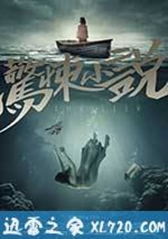 惊悚小说 (2017) [迅雷BT磁力免费下载]