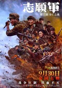 2024年国产6.9分历史片《志愿军：存亡之战》BD国语中字 [迅雷BT磁力免费下载]