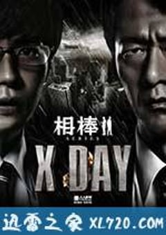 相棒シリーズ X DAY (2013) [迅雷BT磁力免费下载]