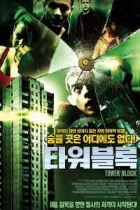 2012英国电影《高楼惊魂》1080p高清 4K网盘迅雷下载