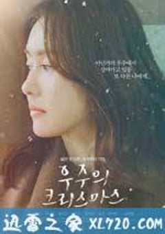 宇宙的圣诞节 우주의 크리스마스 (2016) [迅雷BT磁力免费下载]