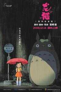 1988日本电影《龙猫》1080p高清 4K网盘迅雷下载