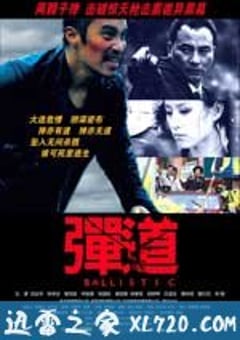 弹．道 (2008) [迅雷BT磁力免费下载]