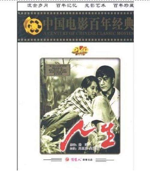 1984中国大陆电影《人生》1080p高清 4K网盘迅雷下载
