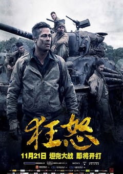 2014年美国经典动作片《狂怒》蓝光国英双语中英双字 [迅雷BT磁力免费下载]